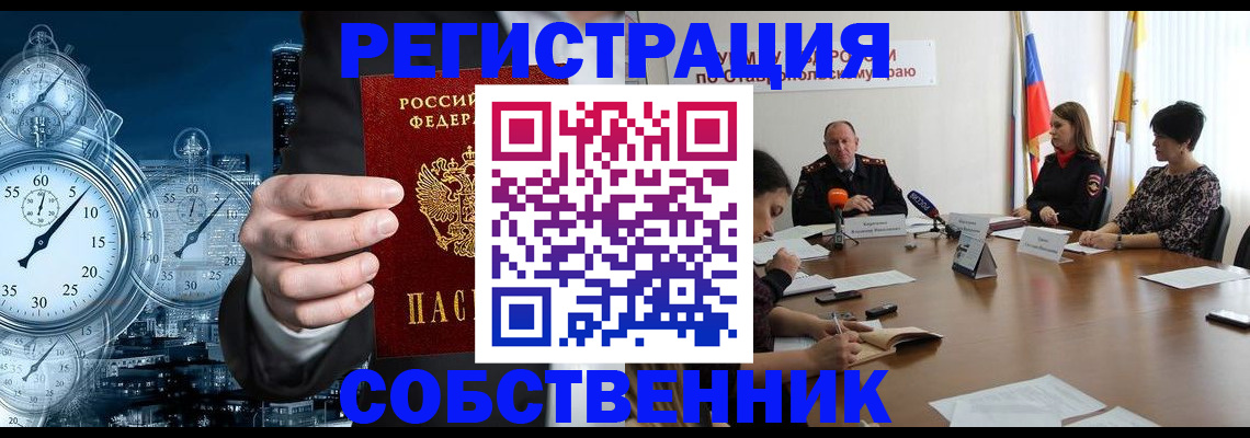 где прописаться в Горно-Алтайске